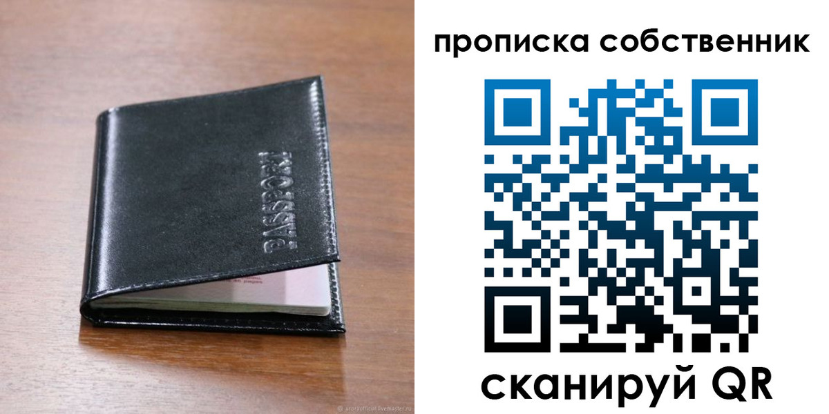 прописка законно в Струнино