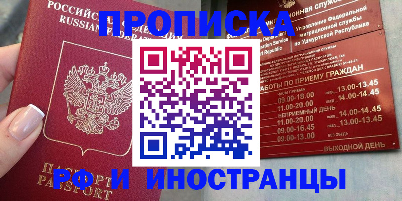 прописка регистрация в Струнино