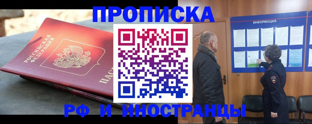 временная регистрация собственник в Струнино