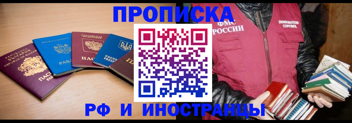 купить прописку в Струнино